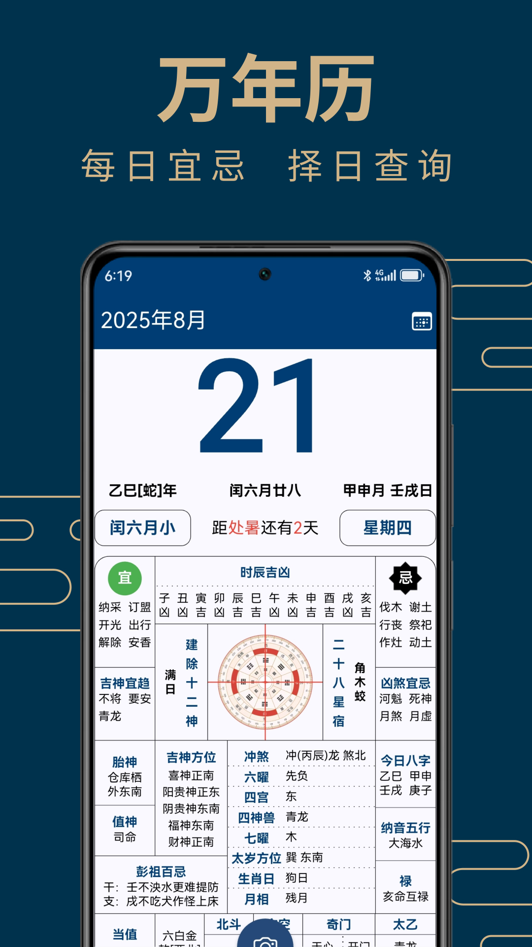 周易手机罗盘截图