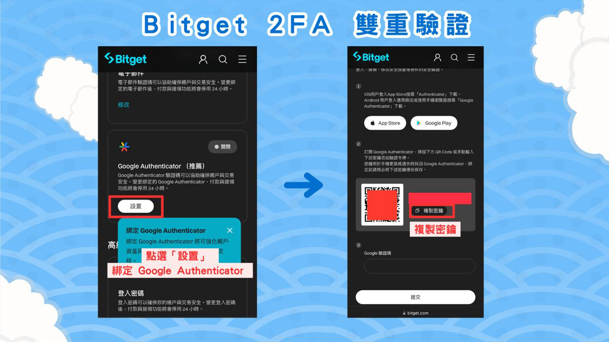 Bitget 设定 2FA 双重验证步骤二：绑定 Google 身分验证器