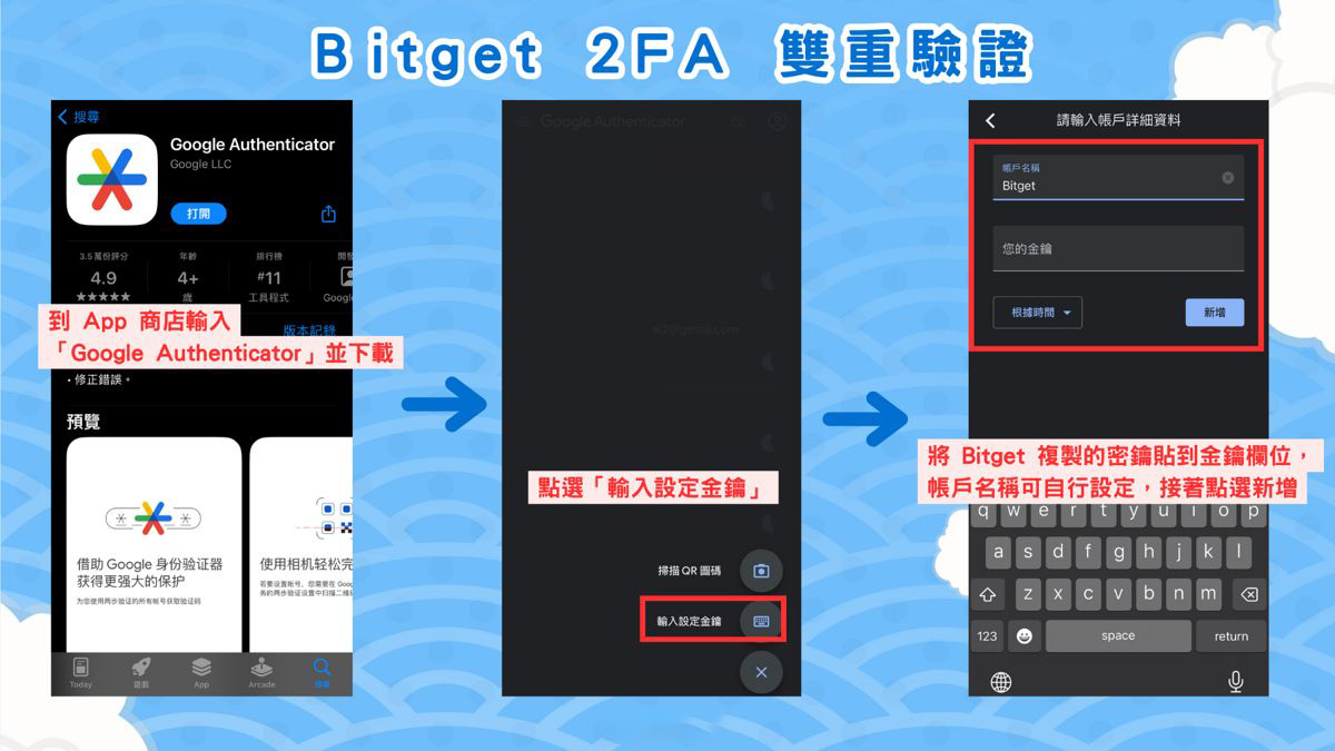 Bitget 设定 2FA 双重验证步骤二：绑定 Google 身分验证器_图2