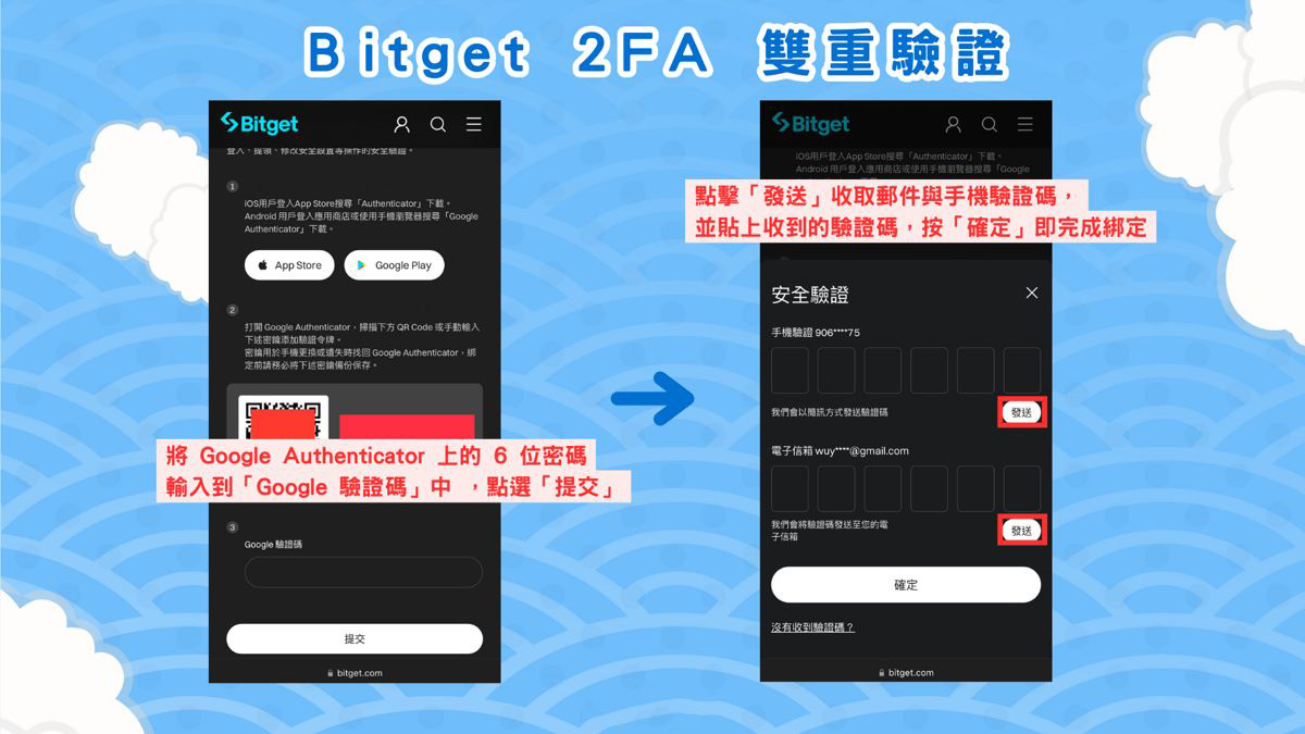 Bitget 设定 2FA 双重验证步骤二：绑定 Google 身分验证器_图3