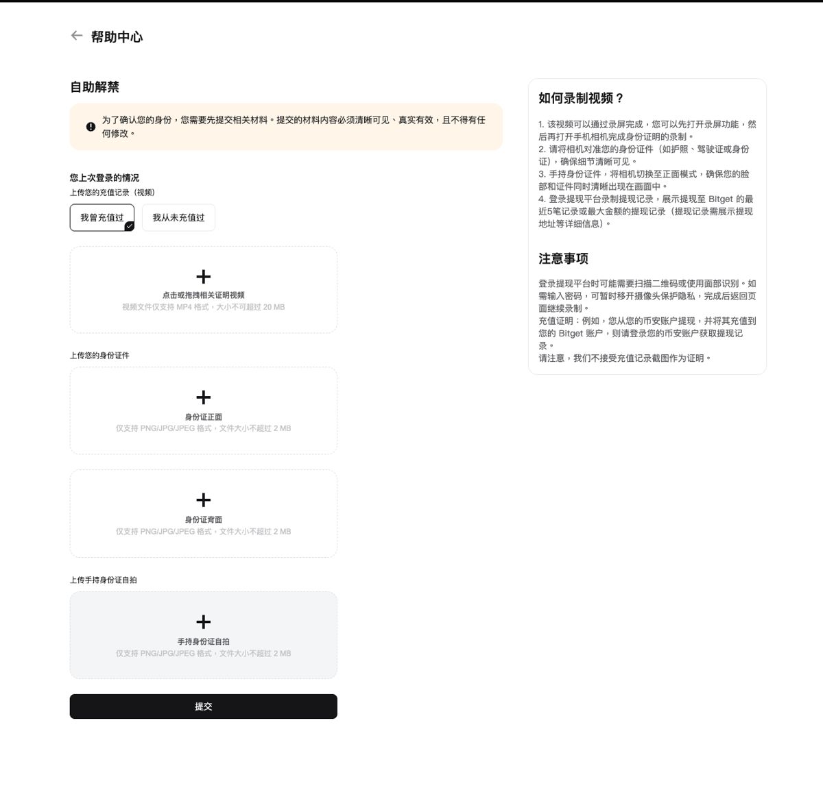 第4步：提交身份认证资料