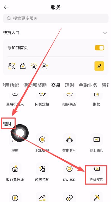 币安折价买币全解析：运作机制、盈利模式与操作指南