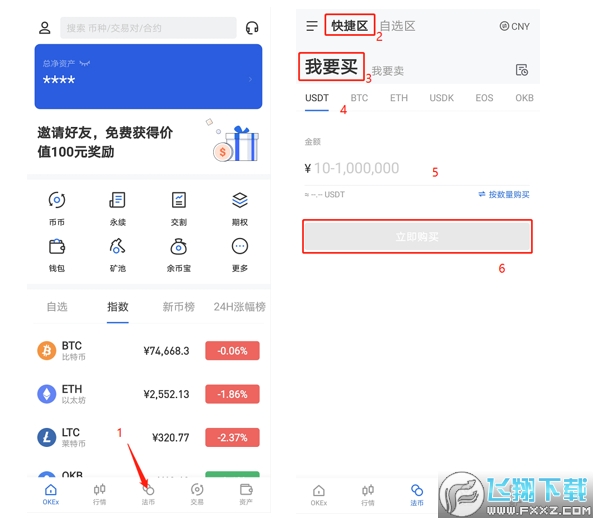 欧易OKX官方APP：一站式数字资产交易平台最新版获取指南