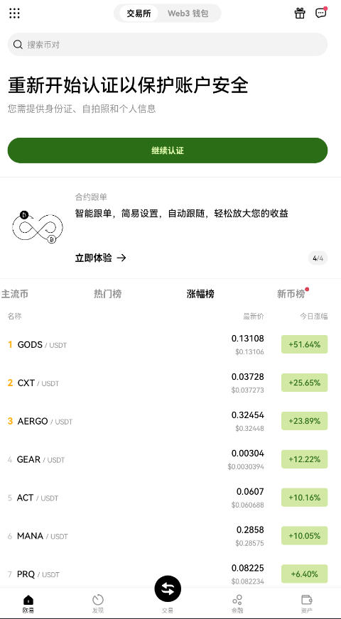 安卓用户如何获取0i交易所最新版应用