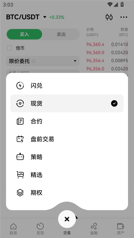 安卓用户如何获取0i交易所最新版应用