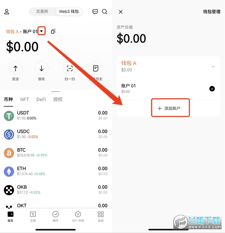 OKX欧易：安全可靠的数字资产交易平台与Web3钱包使用指南