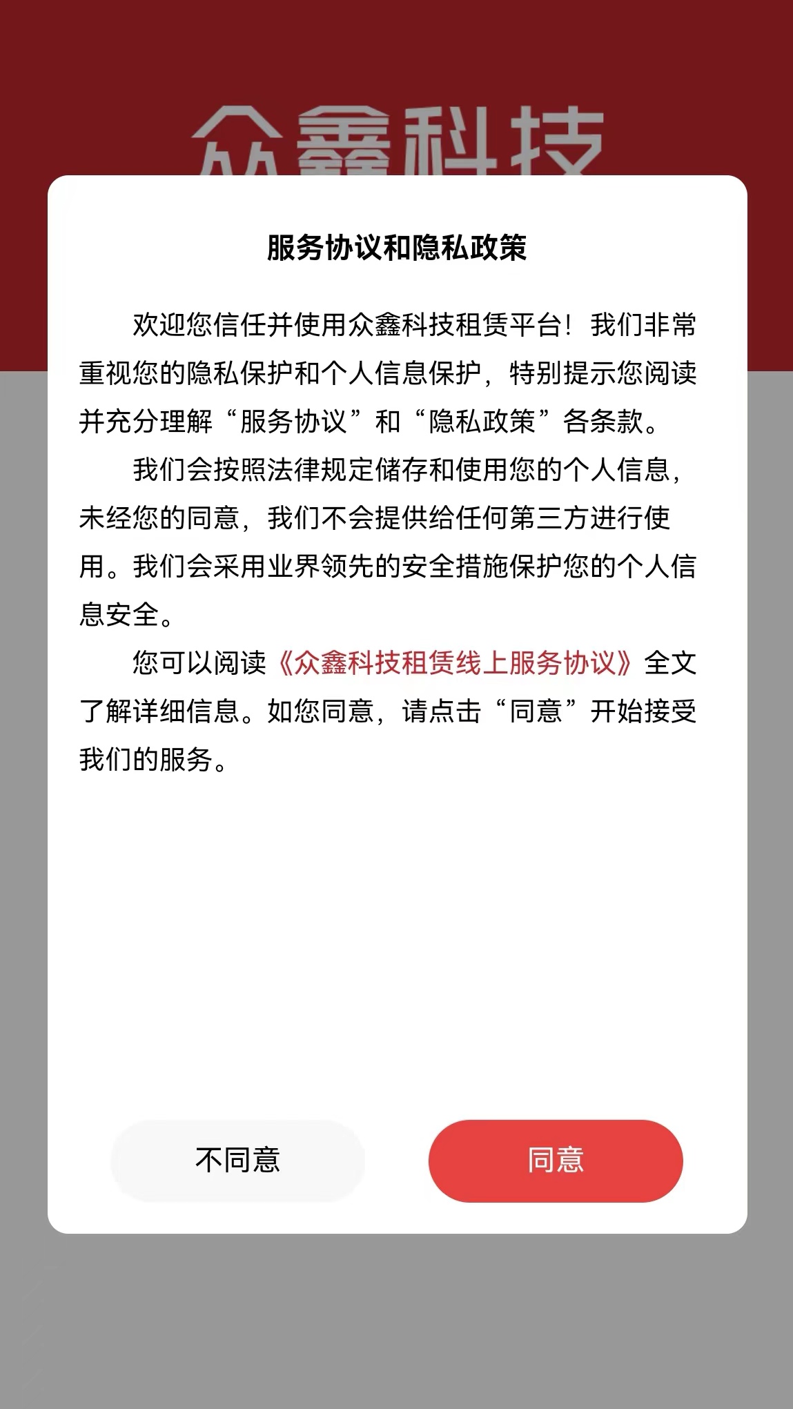 众鑫科技截图