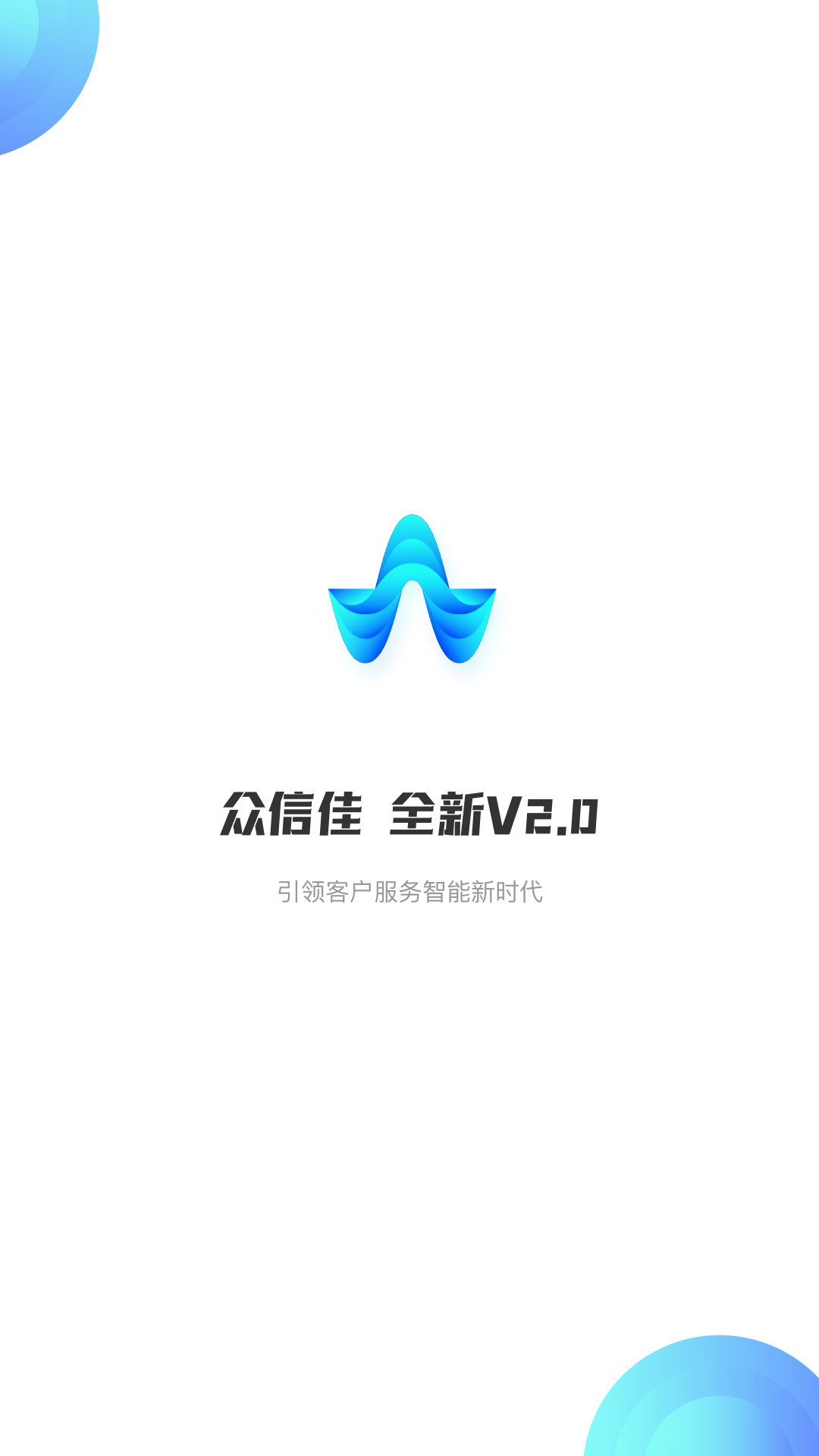 众信佳截图