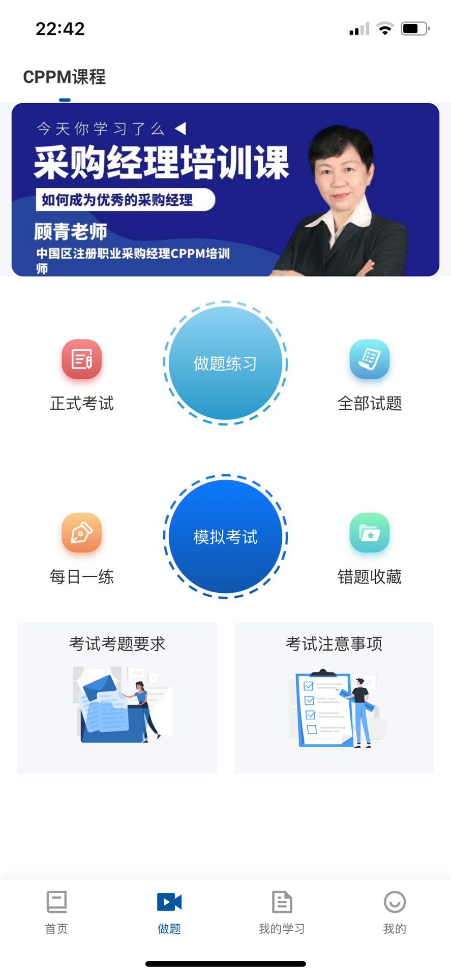 众智商学截图