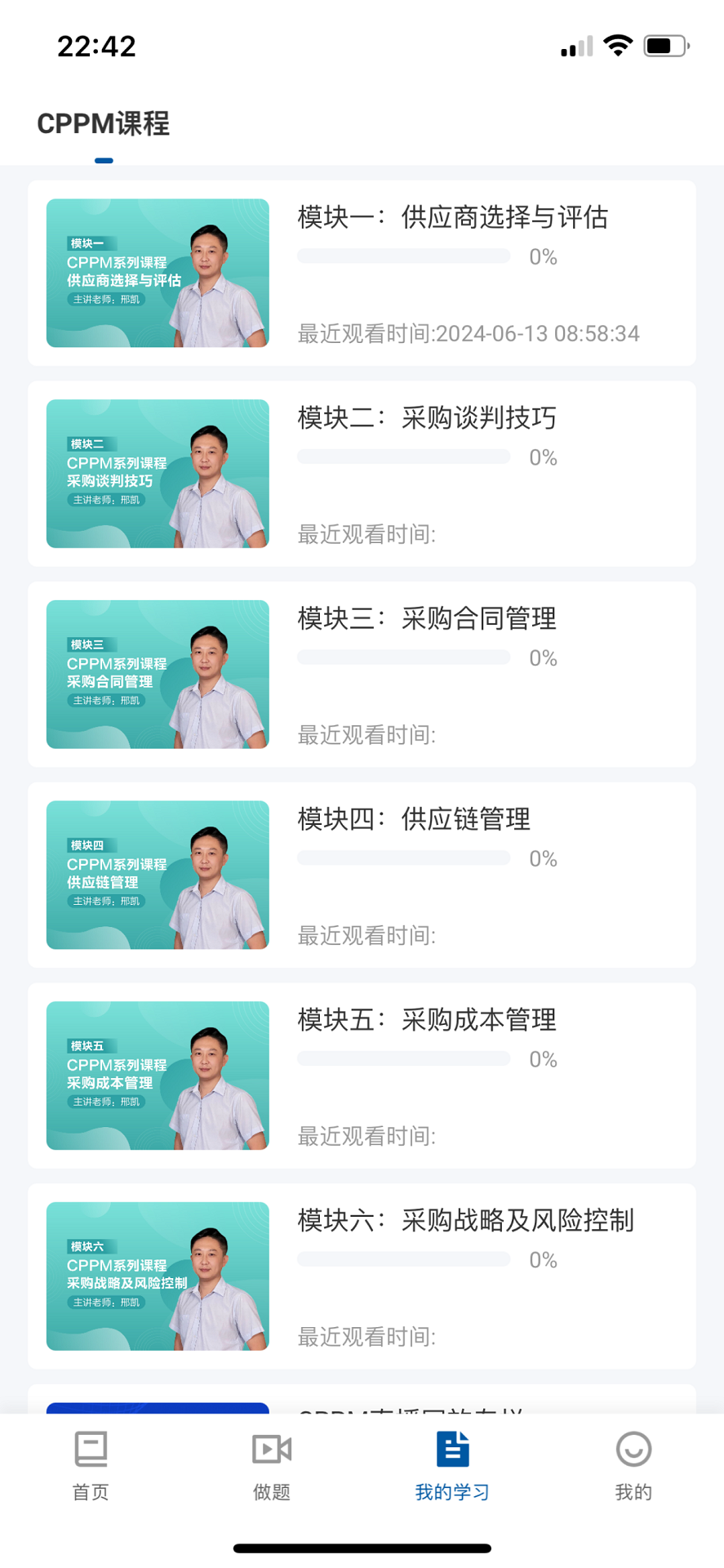 众智商学截图