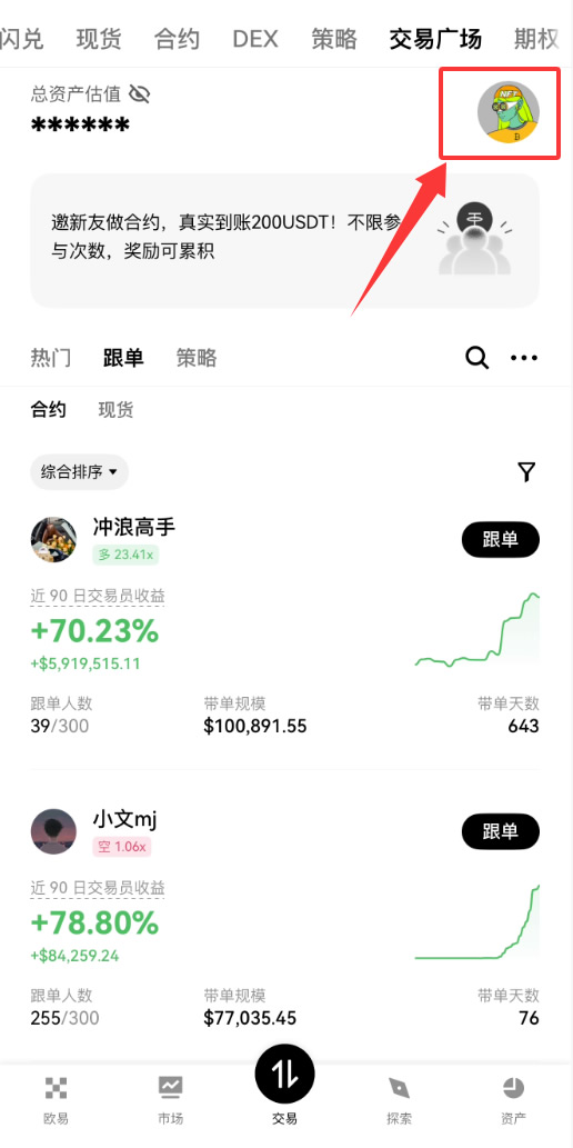 欧易跟单功能全解析：页面入口、交易员历史记录与关注列表查看指南