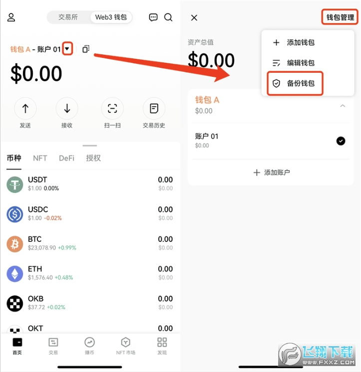 欧易OKX官方应用下载：一站式数字资产服务平台指南