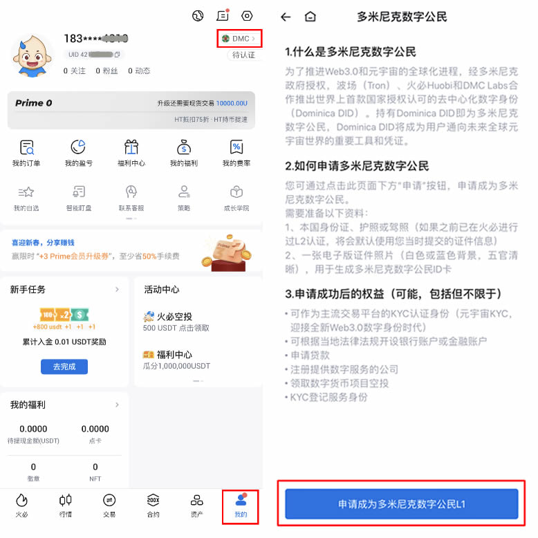体验身份认证