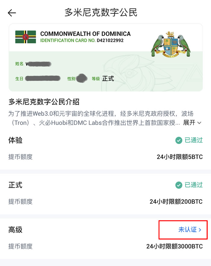 高级身份认证