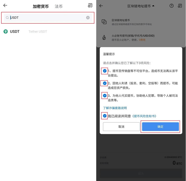 将加密资产从火币转出_图2