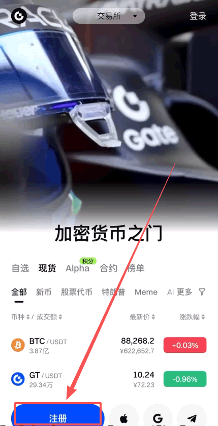 Gate.io交易所新手注册和认证教程