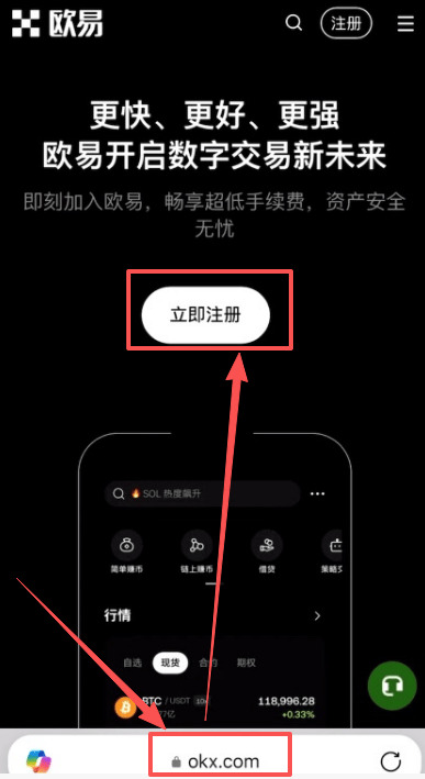OKX（欧易）平台注册与认证完整指南：从开户到安全验证一步到位