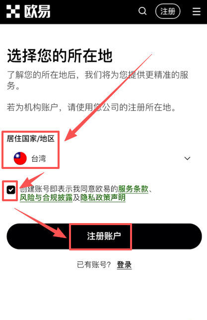 OKX（欧易）平台注册与认证完整指南：从开户到安全验证一步到位