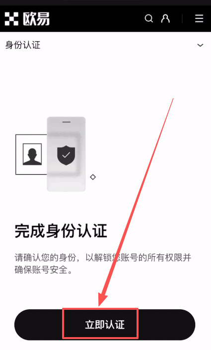 OKX（欧易）平台注册与认证完整指南：从开户到安全验证一步到位