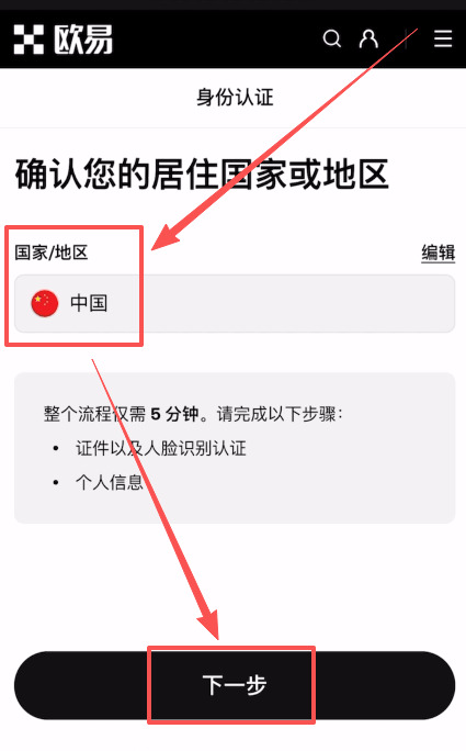 OKX（欧易）平台注册与认证完整指南：从开户到安全验证一步到位