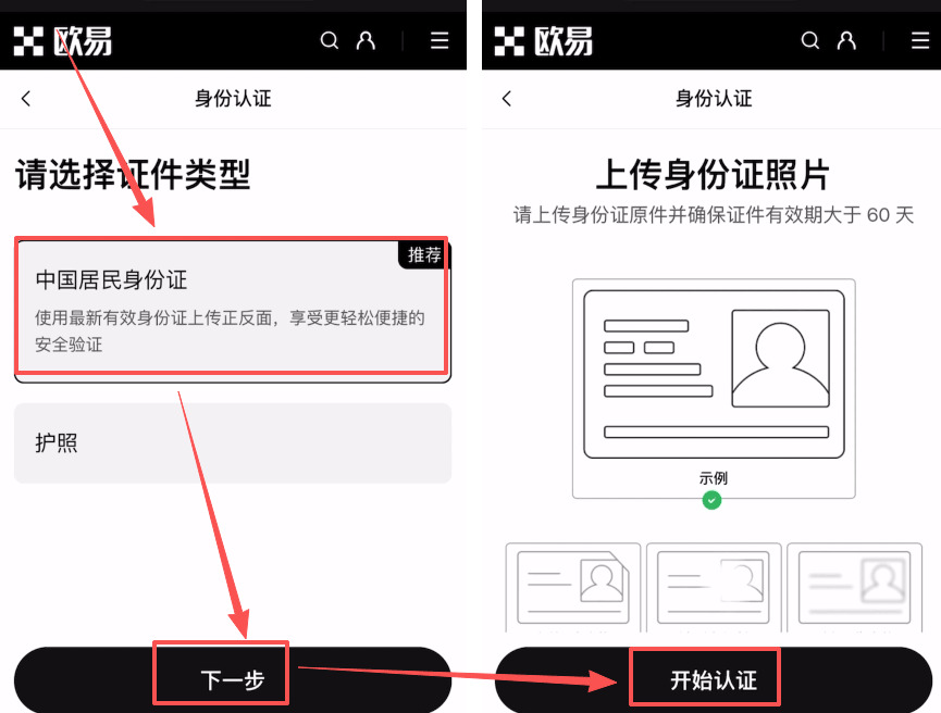 OKX（欧易）平台注册与认证完整指南：从开户到安全验证一步到位