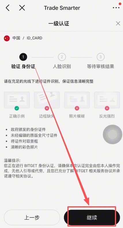 Bitget App的闪退问题怎么办？Bitget正确下载教学