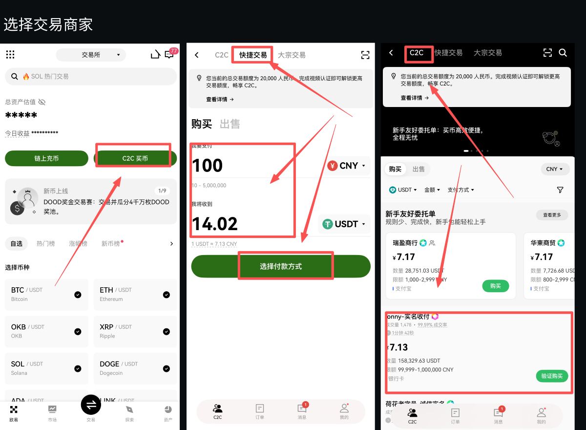 欧易支付宝购买USDT教学