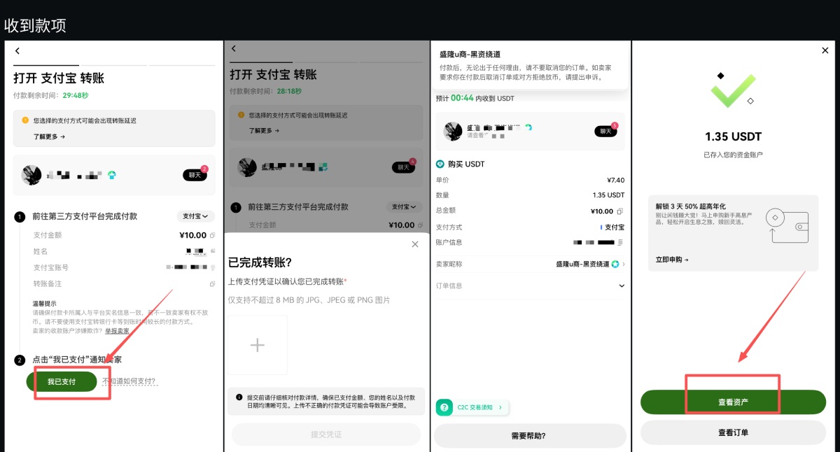 欧易支付宝购买USDT教学