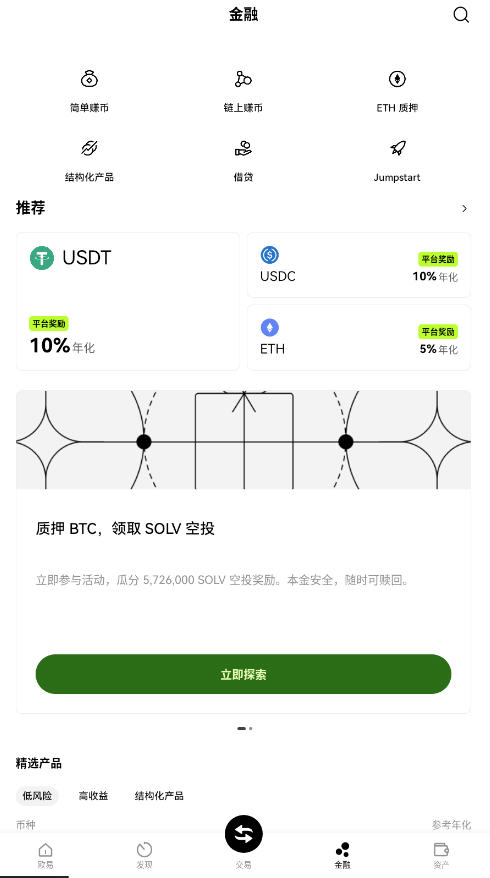 欧易OKX官方客户端：安全专业的数字资产交易平台