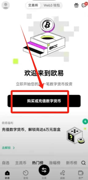 欧易OKX交易所从零开始：手把手教你完成注册、实名与首次购币