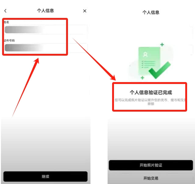 欧易OKX交易所从零开始：手把手教你完成注册、实名与首次购币