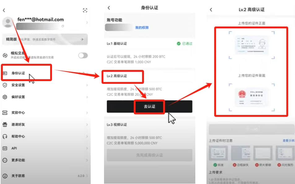 欧易OKX交易所从零开始：手把手教你完成注册、实名与首次购币