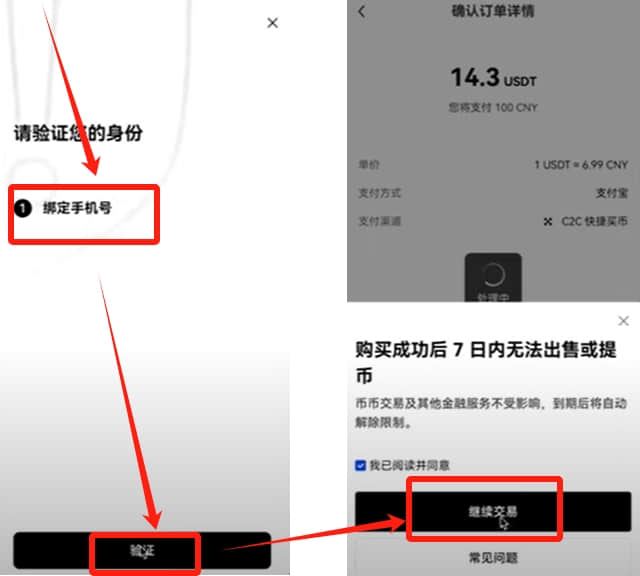 欧易OKX交易所从零开始：手把手教你完成注册、实名与首次购币