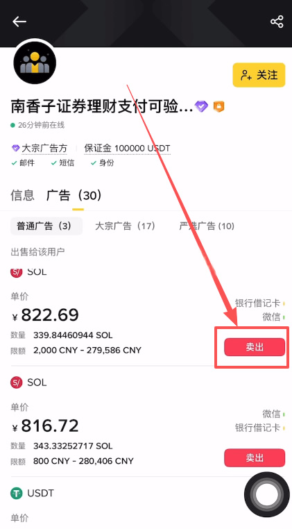 第三步：发布卖单