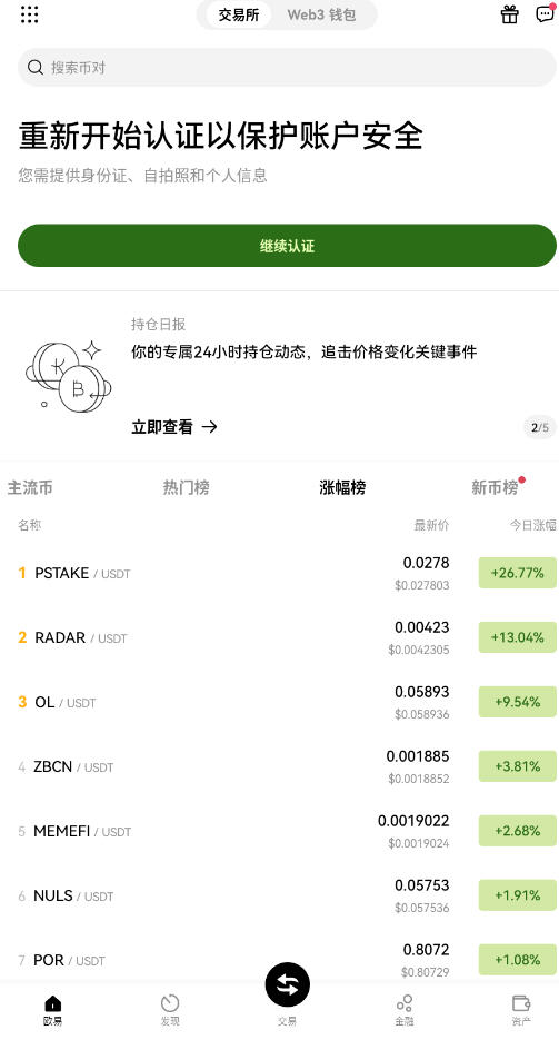 OKX Wallet官方移动端：一站式数字资产管理平台