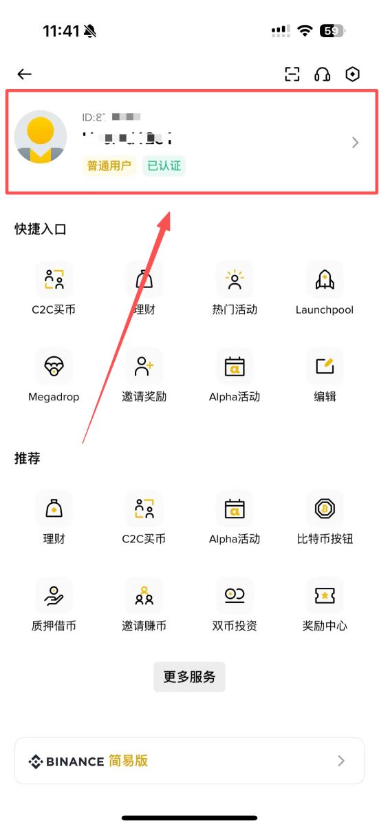 如何查看当前VIP等级？_图2
