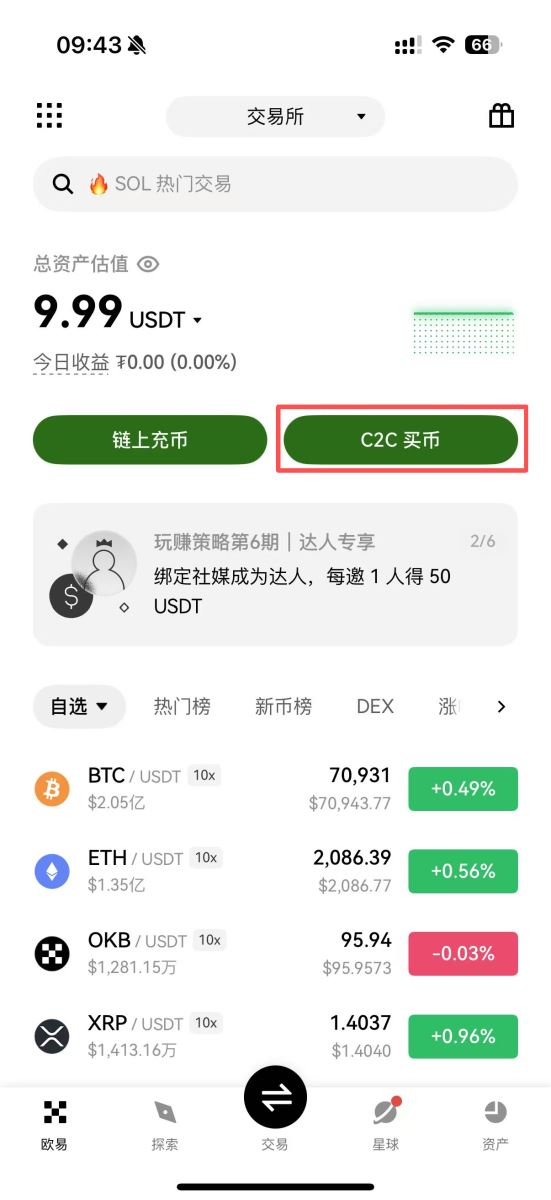 OKX入金2026最新教学：信用卡买币、钱包转帐两种方式