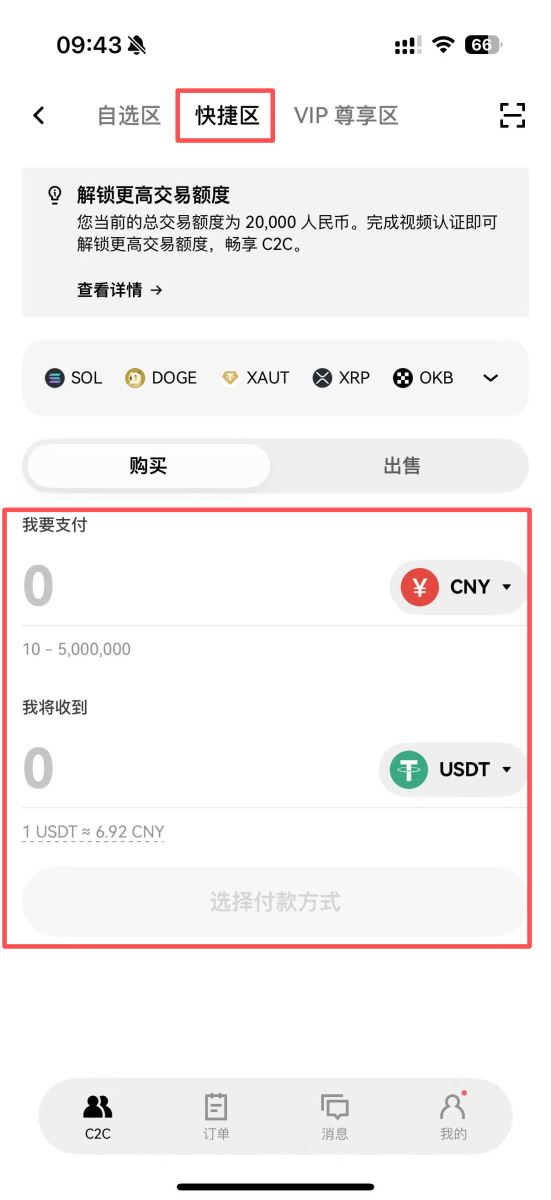 OKX入金2026最新教学：信用卡买币、钱包转帐两种方式