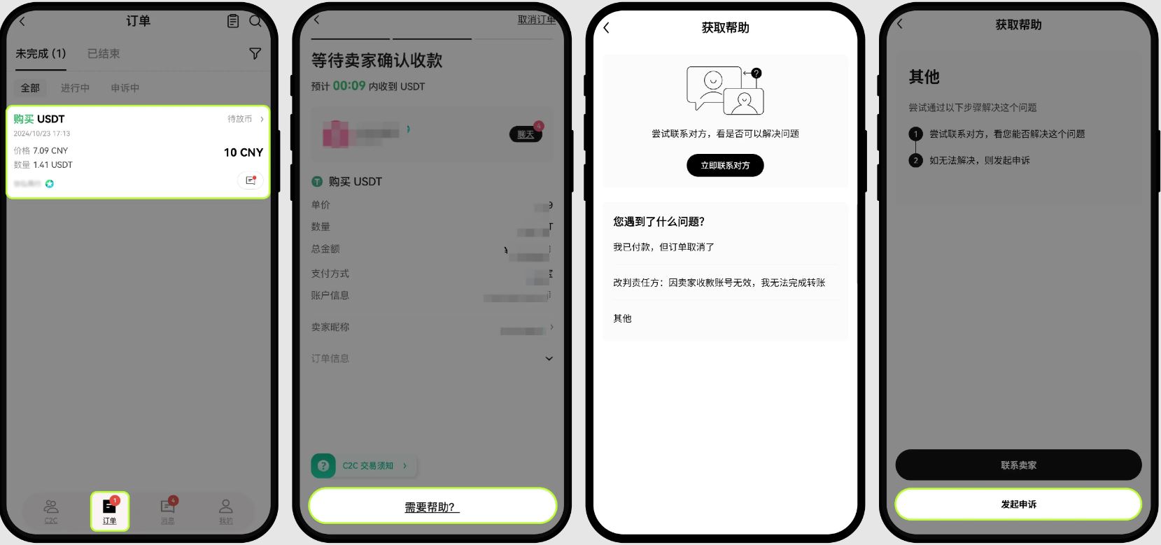 欧易C2C交易纠纷处理指南：完整申诉流程与客服沟通详解