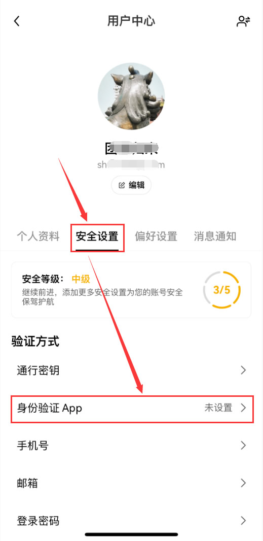 安全设置：身份验证APP_图2