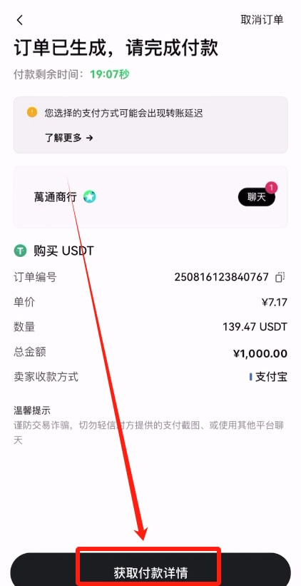 账户充值USDT教程_图6