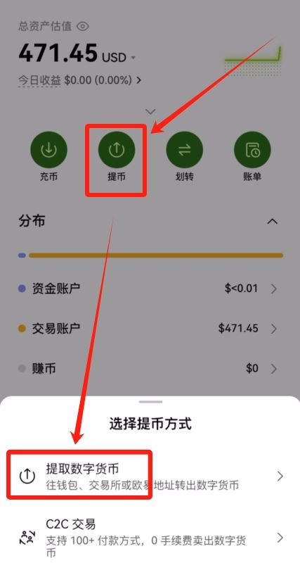 提币（链上提币/内部转帐）教程_图3