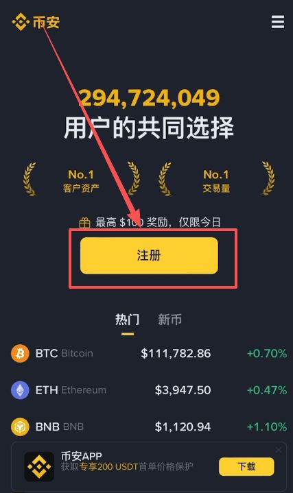 币安新手入门指南：从注册到购买数字货币的完整步骤