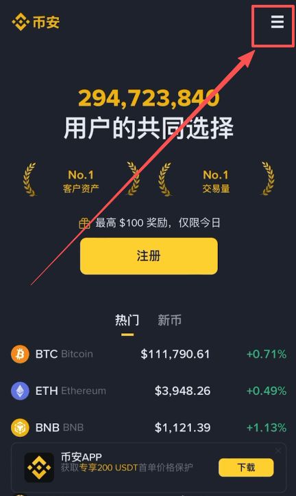 币安新手入门指南：从注册到购买数字货币的完整步骤