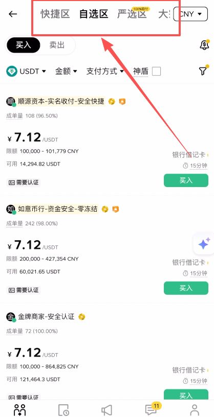 币安新手入门指南：从注册到购买数字货币的完整步骤