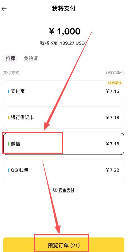 币安新手入门指南：从注册到购买数字货币的完整步骤