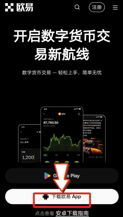 华为手机用户专属指南：轻松获取欧易OKX官方应用