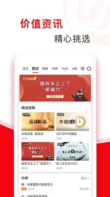 指南针股票app正版官方下载免费版