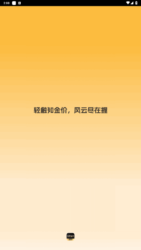 黄金价格实时查询工具：官方权威应用下载指南
