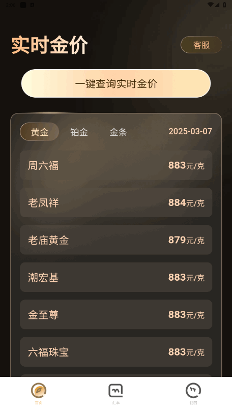 黄金价格实时查询工具：官方权威应用下载指南